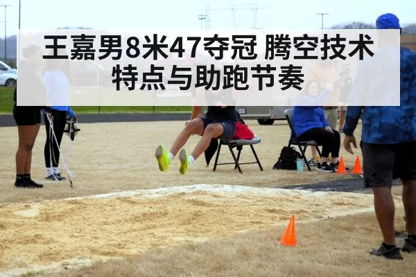 long jump takeoff aerial